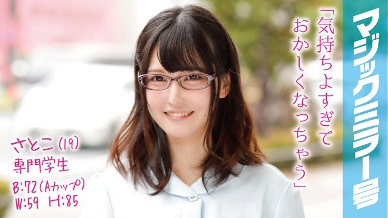 MMGH-025 Slender and Supple Satoko (S*****t, Age 19) Aiming to Become A Dental Hygienist, and Her Experience with Magic Mirror Number. Beautiful Girl Cumming Non-stop from a Big Dick!