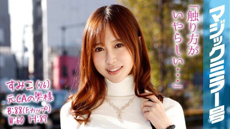 MMGH-038 Sumiko (26 Years Old) A Former Cabin Attendant And Now A Housewife The Magic Mirror Number Bus This Rich Wife Is Getting A Nipple Massage And Having A Nipple Orgasm!