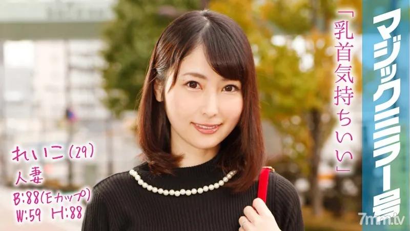 MMGH-039 Reiko (29 Years Old) A Celebrity Married Woman With A 2 Year Old C***d The Magic Mirror Number Bus She’s Titty Cumming Through Titty Massage!