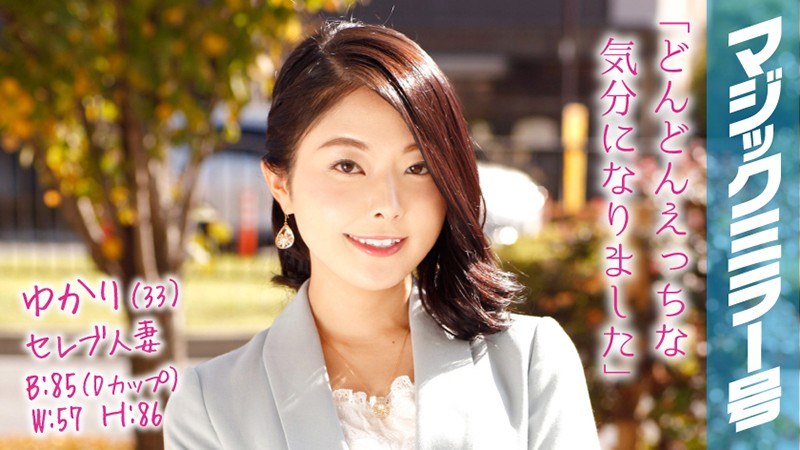 MMGH-040 Yukari (33 Years Old) A Celebrity Married Woman The Magic Mirror Number Bus She’s Nipple Cumming Through Nipple Massage!