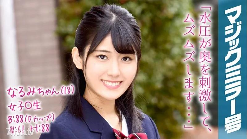 MMGH-057 High S*********ls in the Magic Mirror: Narumi (18 Years Old). Girl From a Good Family Cums Like Crazy From First Douche!