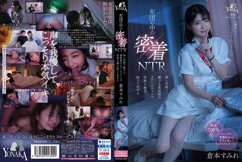 MOON-009-RM [Reducing Mosaic] Adhesion NTR In The Futon I'll Squeeze The Sperm Many Times With The Minimum Slow Piston That Can Move In A Narrow Space Sumire Kuramoto
