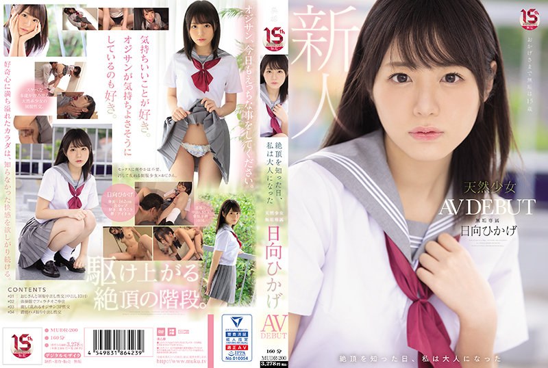 MUDR-200-RM [Reducing Mosaic] The Day I Knew I Climaxed, I Became An Adult A Natural Girl Innocent Exclusive AV DEBUT Hikage Hyuga