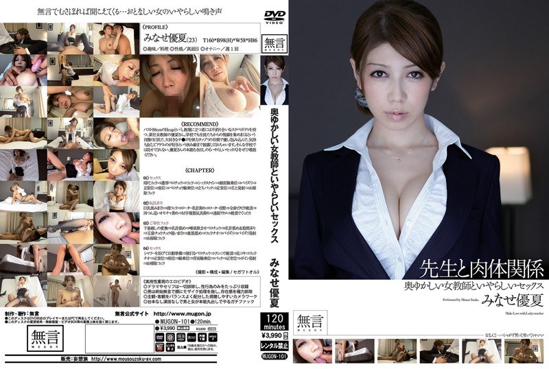 MUGON-101 Physical Relationship Minase Yu Summer Sex And Clergy Odious And Graceful Female Teacher