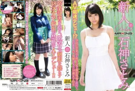 MXGS-890 Fresh Face: Satomi Ishigami ~ The Fastest Porn Debut Ever?! She Walked Right Down To Our Studio After Her Graduation Ceremony To Become A Porn Star – 18-Year-Old Schoolgirl~
