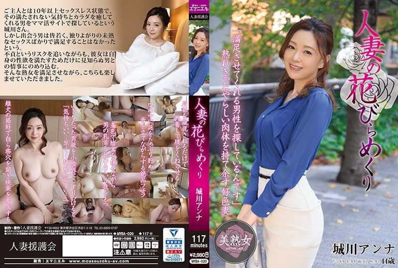 MYBA-020 Married Wife Petal Flipping Anna Shirokawa