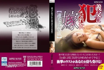 NCAC-074 The Bride Got Raped By Her Father-In-Law [Lust Upon Lust]