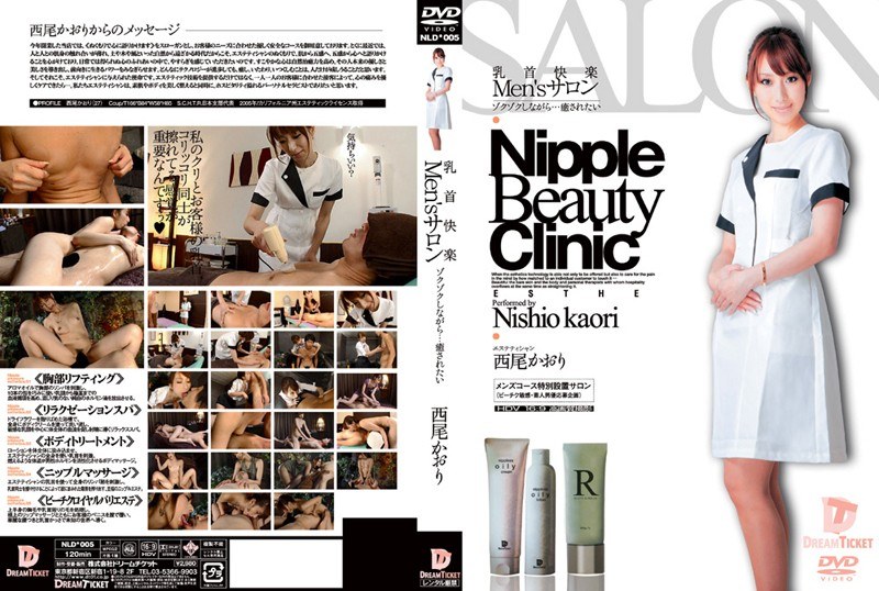 NLD-005 Men's Salon: Nipple Relaxation Kaori Nishioka