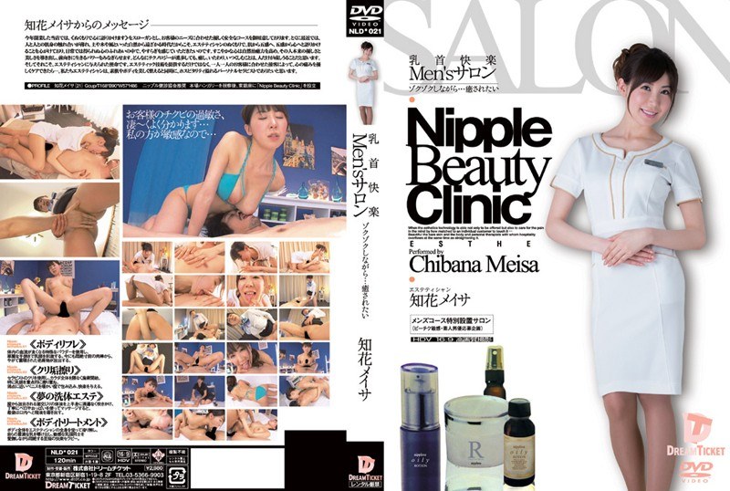 NLD-021-RM [Reducing Mosaic] Chibana Meisa That While Nipple Pleasure Men's Salon Thrilled ... You Want To Be Healed