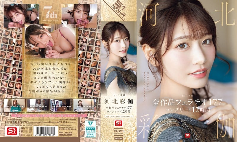 OFJE-544 No.1 Beautiful Face Kawakita Sayaka All Works Blowjob 177 Complete 12 Hours