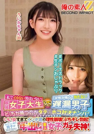 ORECS-145 "I Don't Have A Squid," The Strongest Female College Student Vs. "Women Are Scared And Don't Get Up" Which Is A Late Ejaculation Boy?Too Good Woman's Reason Collapse!Buchigiri Erection!Even Though The Tremendous Amount Of Sperm Is Coming Out, Th