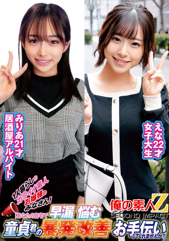 ORECS-235 To All The Cute Amateur Ladies Who Live Alone, Would You Please Help Me Improve The Outbursts Of A Virgin Who Suffers From Premature Ejaculation At Your Home?” Enamiria