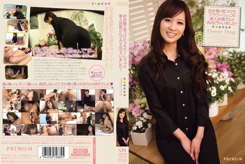 PTV-003 Beautiful Woman Clerk's Flower Shop You Find In Odaiba I Have Out AV!