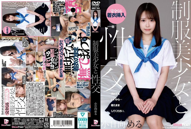 QBD-104-RM [Reducing Mosaic] Sex With A Beautiful Girl In A School Uniform – Kohinata Meru