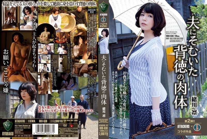 RBD-638-SUB [English Subtitle] Body Ogawa Rin Of Immorality That Rebelled Against Her Husband