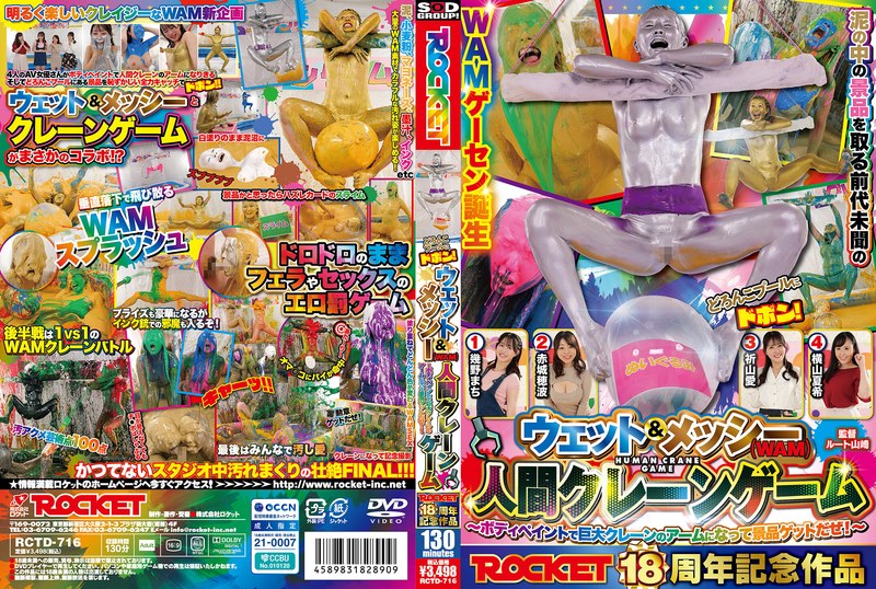 RCTD-716-RM [Reducing Mosaic] ROCKET's 18th Anniversary Production: Jump Into The Muddy Pool! Wet & Messy (WAM) Human Crane Game ~Use Your Body Paint To Become A Giant Crane Game Arm And Grab A Prize!~