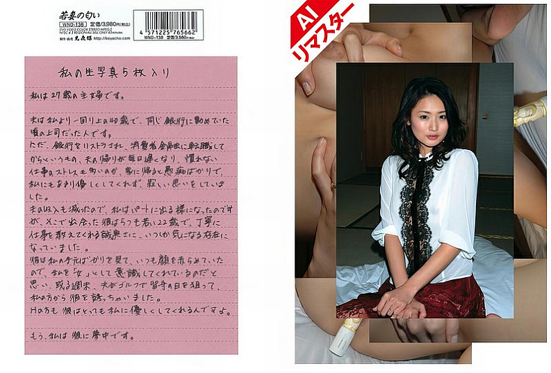 REWND-138-RM [Reducing Mosaic] [AI Remastered Version] Young Wife's Smell VOL.138