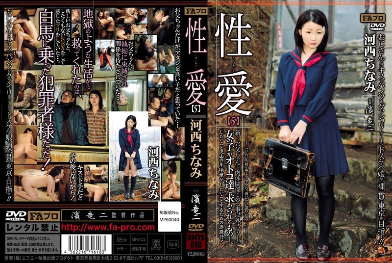 RHTS-018 Lustful (5) Cute Girl's Sexual relations with Her New Father. Chinami Kasai