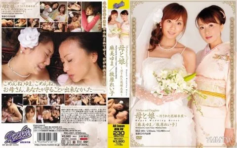 RKI-001 Mother And Daughter - Stained Bridal Gown - Yuma Asami Reiko Makihara