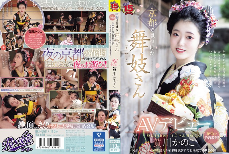 RKI-668-RM [Reducing Mosaic] A Maiko Found In Kyoto Makes Her AV Debut And Is Flooded With Reservations In The Red Light District! A Cute Smiling Maiko Takes Off Her Kimono And Cums In The Tatami Room! Kanoko Kagawa