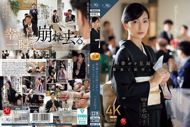 ROE-318-RM [Reducing Mosaic] While witnessing her daughter's happiness... Mother Touko Yoshinaga raped by her son-in-law at the wedding reception