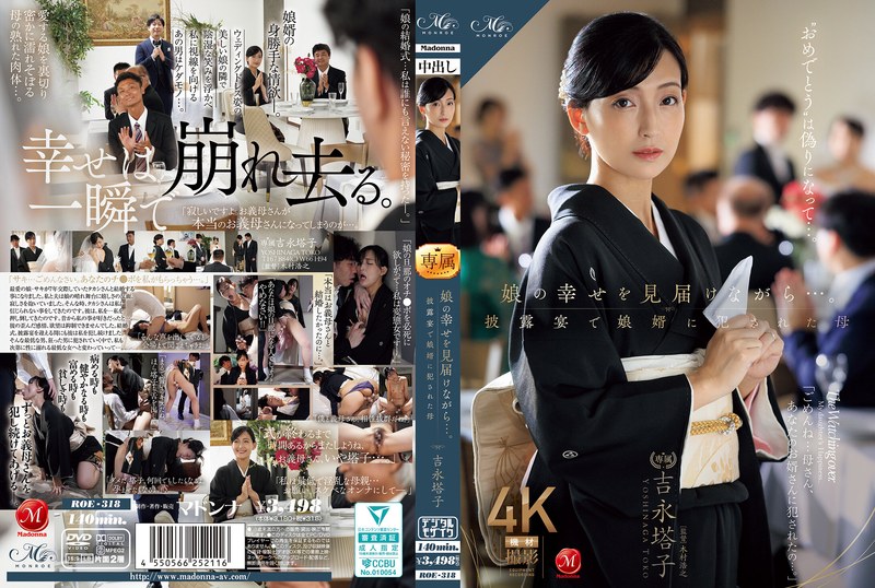 ROE-318-SUB [English Subtitle] While Witnessing Her Daughter's Happiness... Mother Touko Yoshinaga R**ed By Her Son-in-law At The Wedding Reception