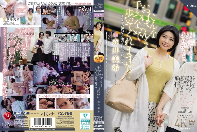 ROE-338-SUB [English Subtitle] Would You Hold Hands With An Old Lady Like Me? ~A Mother Who Had An Affair With Her Son's Best Friend~ Miki Akai