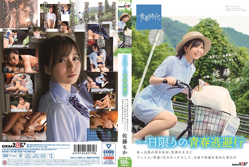 SDAB-154-RM [Reducing Mosaic] Youthful Getaway - Fair-Skinned Beautiful Girl Spends A Summer Day Slaking Her Lust: Cum Swallowing/Fucking In The Open Air/As Hard As She Can, Seeking Pleasure With Her Whole Body Chika Sato