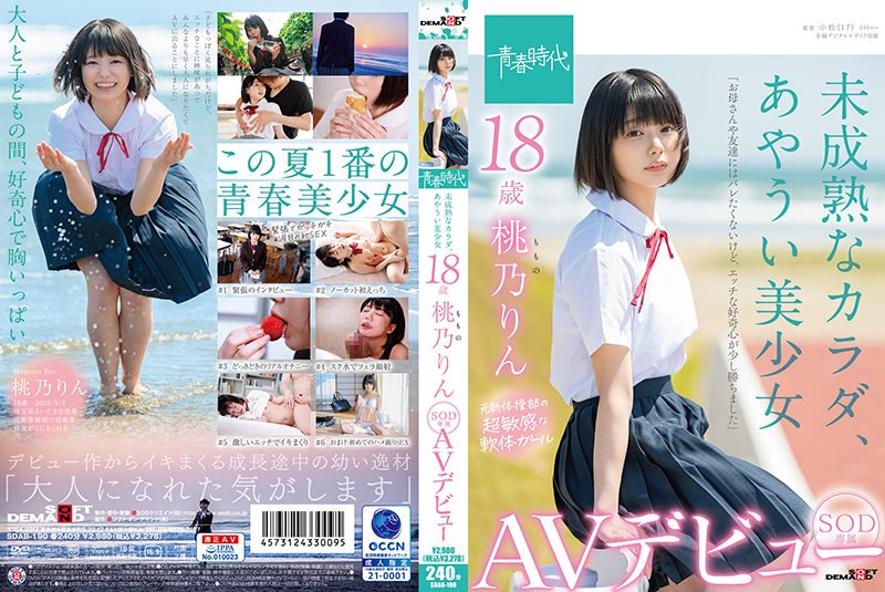 SDAB-190-RM Immature Body, Ayaui Beautiful Girl 18 Years Old SOD Exclusive AV Debut Momono Rin