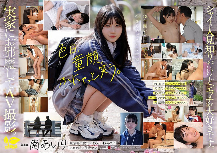 SDAB-352-RM [Reducing Mosaic] “Today, I’m quitting my job as a good girl.” I live in a housing complex in Mitaka, Tokyo, and I want to get dirty and have sex! Airi Minami 18 years old AV debut