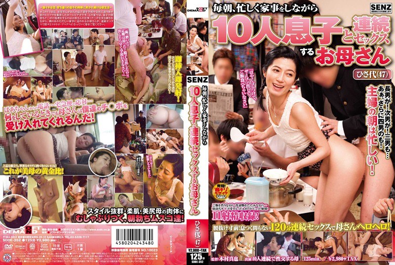 SDDE-352-SUB [English Subtitle] Every Morning, Mom Gets Serially Fucked By 10 Sons While Busy With Her Morning Chores - Hisayo (47)