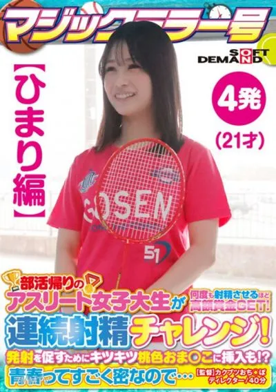 SDMM-13501 [Himari Edition] Magic Mirror No. Athlete College Student On Her Way Home From Club Activities Gets A Big Prize That Makes Her Ejaculate Many Times! Continuous Ejaculation Challenge! In Order To Encourage Firing, It Is Also Inserted Into The Ti