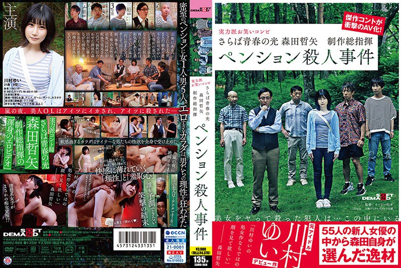 SDMU-968-RM [Reducing Mosaic] Farewell to Youth Light Tetsuya Morita Executive Producer Reference Murder Case