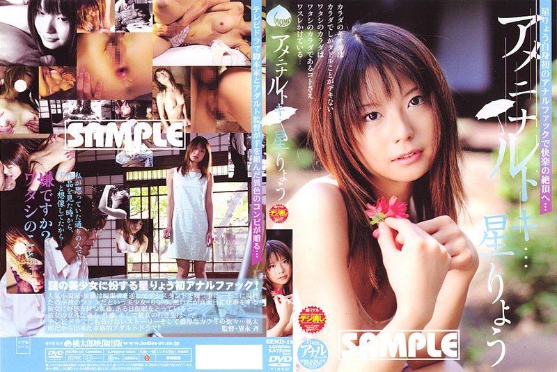 SEND-12-RM [Reducing Mosaic] Ameninarutoki Liao Star ...