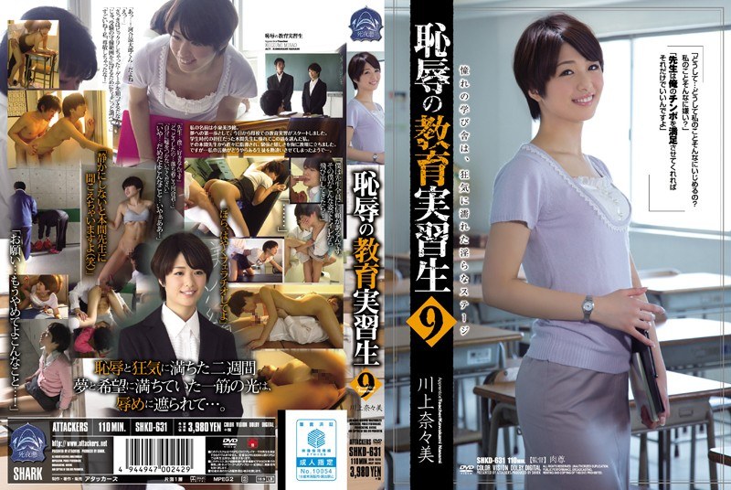 SHKD-631-RM [Reducing Mosaic] Education Apprentice Of Shame 9 Kawakami Nanami