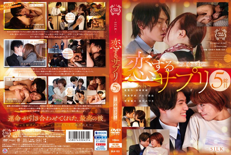 SILK-153-SUB [English Subtitle] Koisuru Supplement 5th Tablet ~Fateful Boyfriend~