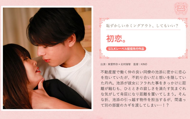 SILK-1951 First love.