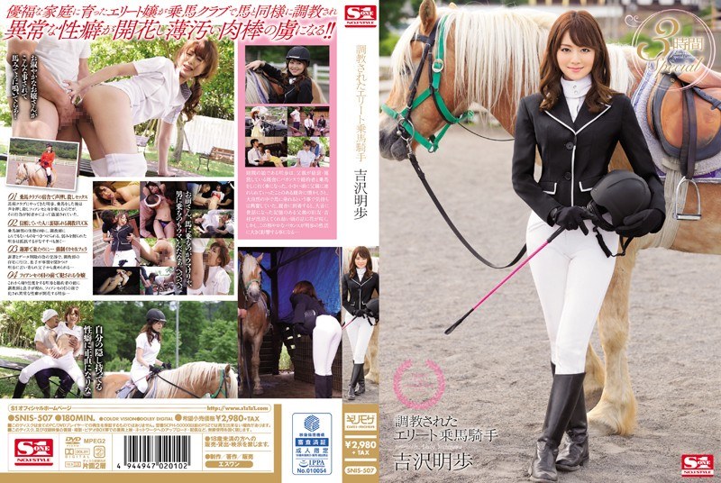 SNIS-507-RM [Reducing Mosaic] Torture Has Been Elite Riding Jockey Akiho Yoshizawa