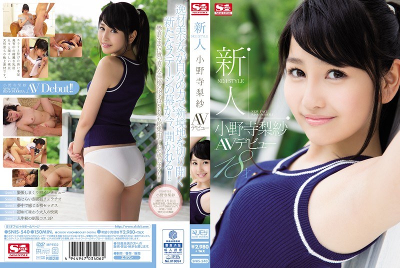 SNIS-540-RM [Reducing Mosaic] Rookie NO.1STYLE Onodera Risa AV Debut