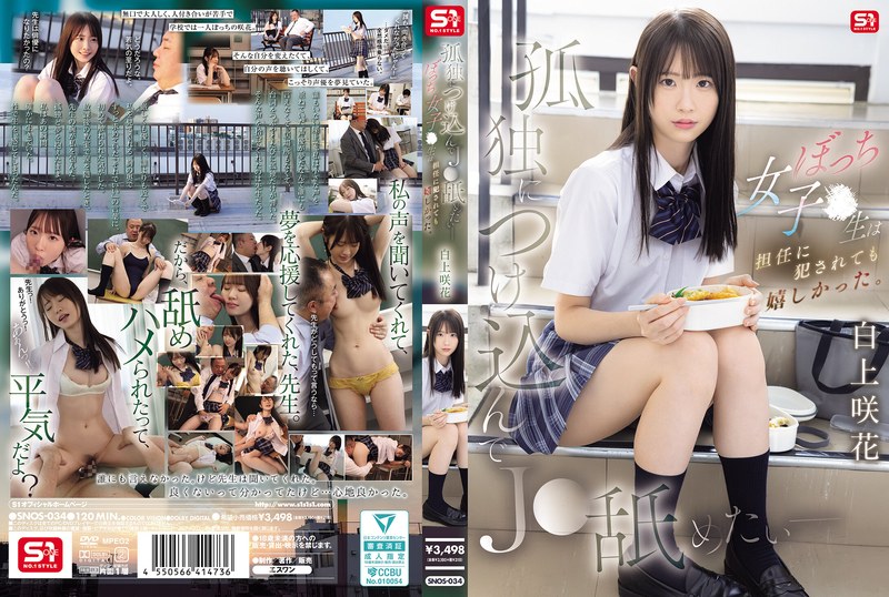 SNOS-034 I Want To Take Advantage Of Her Loneliness And Lick Her - This Lonely High School Girl Was Happy Even When Her Homeroom Teacher R**ed Her. Saki Shirakami