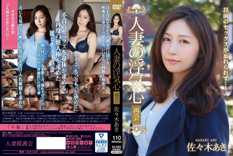 SOAV-028-SUB [English Subtitle] Wife Of Cheating Heart Reunion Aki Sasaki