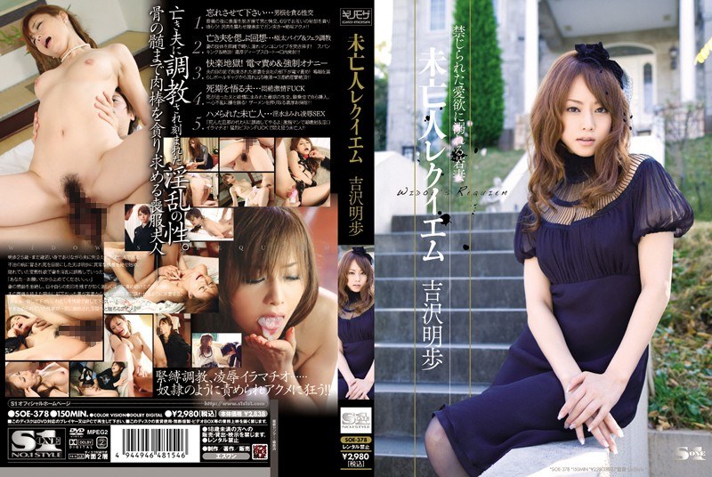 SOE-378-RM [Reducing Mosaic] Akiho Yoshizawa Requiem Widow