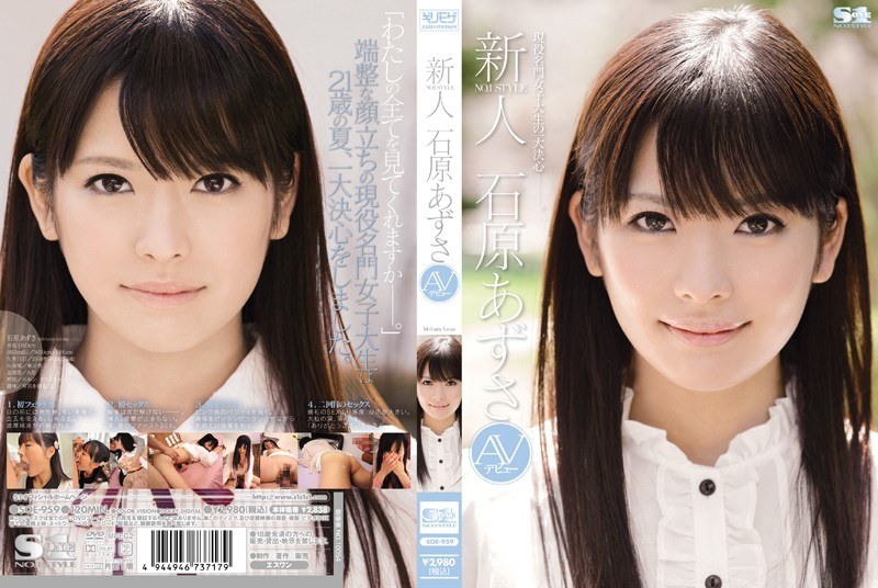 SOE-959-RM [Reducing Mosaic] New Face NO.1 STYLE Azusa Ishihara AV Debut