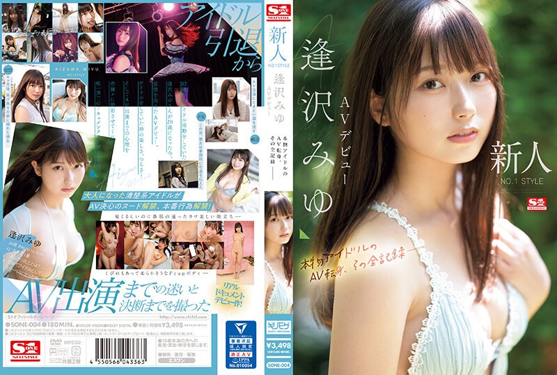 SONE-004-SUB [English Subtitle] Newcomer NO.1STYLE Miyu Aizawa AV Debut Real Idol's AV Transition, Complete Record (Blu-ray Disc)