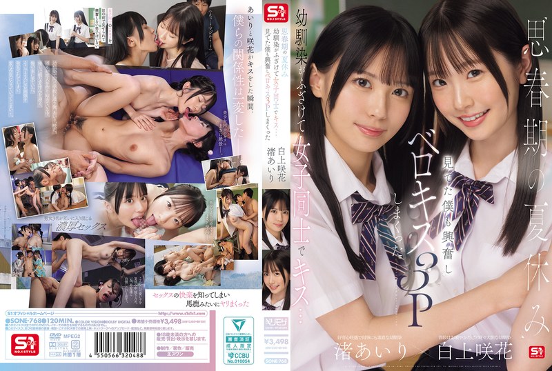 SONE-768 During The Summer Vacation Of Adolescence, C**ldhood Friends Playfully Kiss Each Other... I Got Excited Watching And Ended Up Having A French Kissing Threesome Airi Nagisa Sakika Shirakami