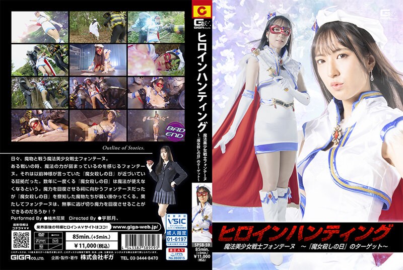 SPSB-59 Heroine Hunting Magical Beautiful Girl Warrior Fontaine ~Target Of “Witch Killing Day”~ Kana Kusunoki