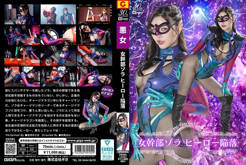 SPSD-02 Female Executive Zola: Hero Falls Yurina Wakabayashi