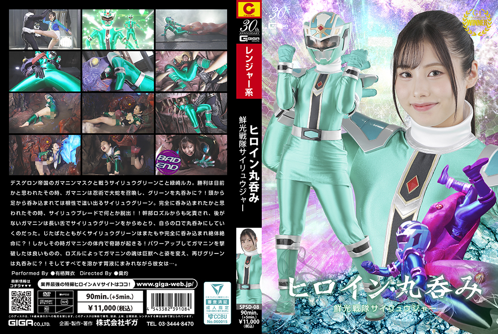 SPSD-08 Heroine Swallowed Whole - Senkou Sentai Sairyujer