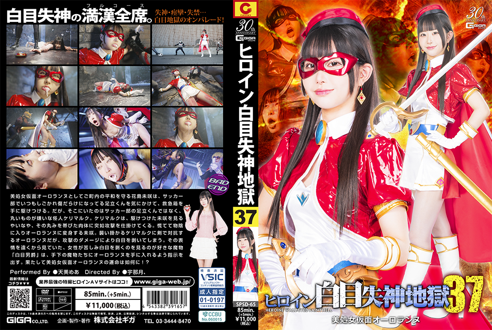 SPSD-65-RM [Reducing Mosaic] Heroine White Eye Blackout 36 - Aurorannue