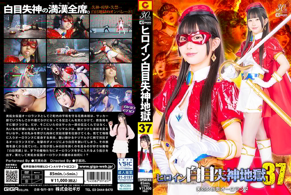 SPSD-65 Heroine White Eye Blackout 36 - Aurorannue